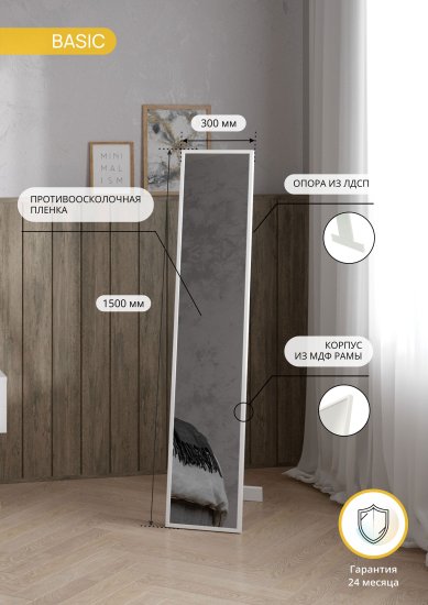 Зеркало декоративное Inspire Basic прямоугольное 30x150 см мдф цвет белый