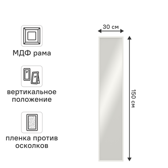 Зеркало декоративное Inspire Basic прямоугольное 30x150 см МДФ цвет белый