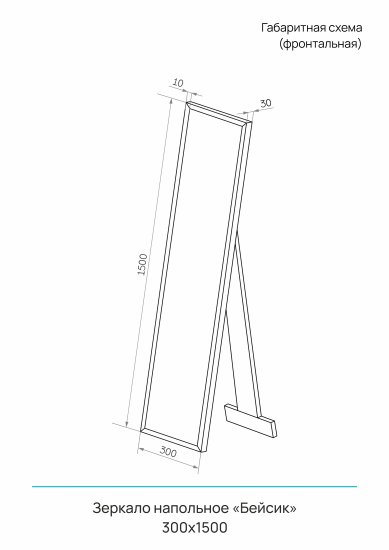 Зеркало декоративное Inspire Basic прямоугольное 30x150 см МДФ цвет белый