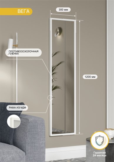 Зеркало декоративное Inspire Вега прямоугольное 30x120 см цвет белый