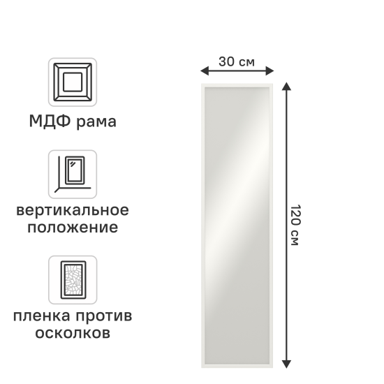 Зеркало декоративное Inspire Вега прямоугольное 30x120 см мдф цвет белый