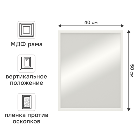 Зеркало декоративное Inspire Basic прямоугольное 40x50 см мдф цвет белый