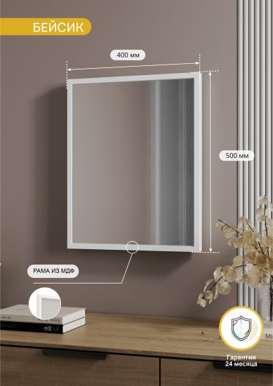 Зеркало декоративное Inspire Basic прямоугольное 40x50 см мдф цвет белый