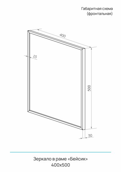 Зеркало декоративное Inspire Basic прямоугольное 40x50 см мдф цвет белый