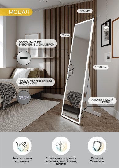 Зеркало декоративное Inspire Modal Led прямоугольное 45x175 см металл цвет белый