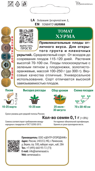 Семена овощей Поиск томат Хурма