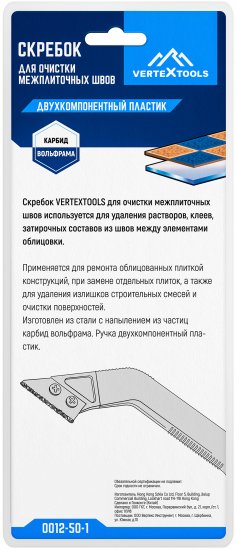 Скребок для очистки межплиточных швов Vertextools 0012-50-1 20 мм
