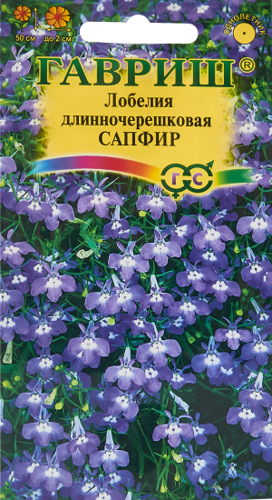 Семена цветов Гавриш лобелия ампельная Сапфир