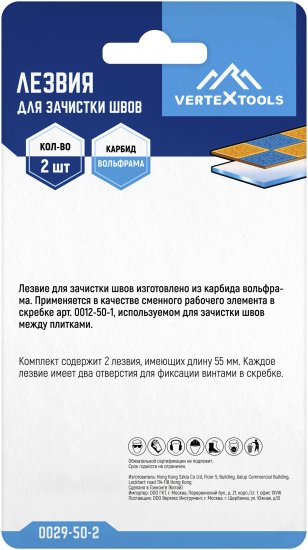 Лезвие для скребка Vertextools 0029-50-2 50 мм, 2 шт.