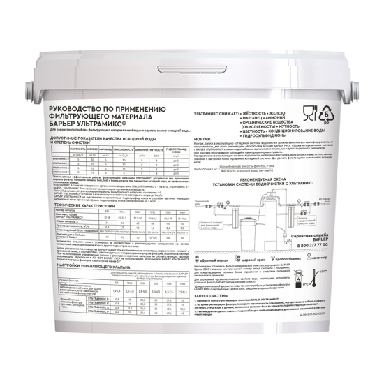 Фильтрующая засыпка Барьер Ультрамикс R комплексная очистка 12.5 л