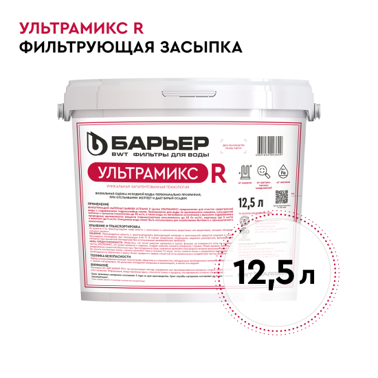 Фильтрующая засыпка Барьер Ультрамикс R комплексная очистка 12.5 л