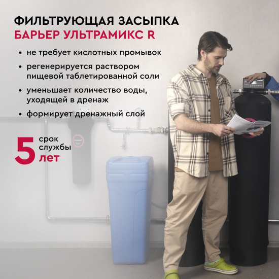 Фильтрующая засыпка Барьер Ультрамикс R комплексная очистка 12.5 л