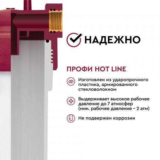 Корпус фильтра для горячей воды Барьер Профи Hot Line SL10 1/2