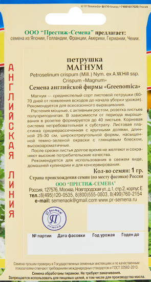 Семена петрушка Магнум