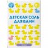 Детская соль Бацькина баня Банные уточки