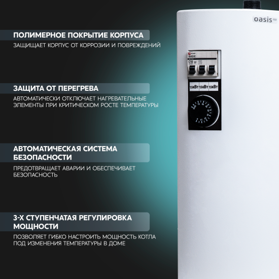 Электрический котел 4.5 кВт Oasis Eco KE-4.5 220/380 В одноконтурный настенный