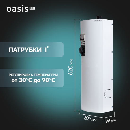 Электрический котел 9 кВт Oasis Eco KE-9 220/380 В одноконтурный настенный