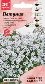 Семена цветов Агросидстрейд петуния Тайдл Вейв Сильвер F1 5 шт.