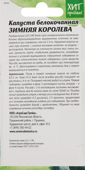 Семена овощей Агросидстрейд капуста Зимняя королева