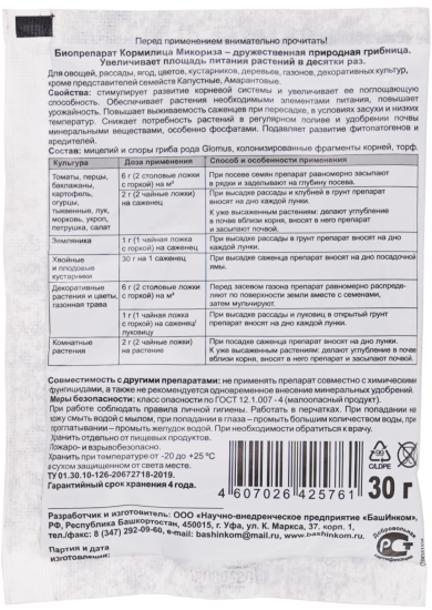 Стимулятор корнеобразования Кормилица Микориза 30 г