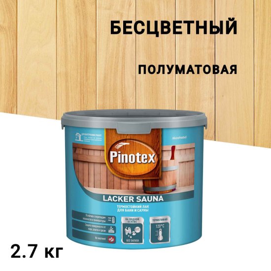 Лак акриловый Pinotex Lacker Sauna бесцветный 2,7 л полуматовый