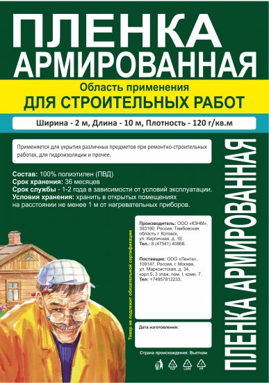 Пленка техническая армированная 200 мкм 2x10 м