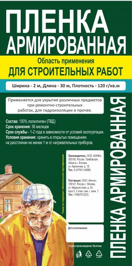 Пленка техническая армированная 120 мкм 2x30 м