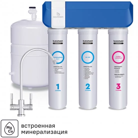 Система обратного осмоса Барьер Compact OSMO 100 М быстросъемный 3 ступени с минерализатором бак 12 л кран в комплекте