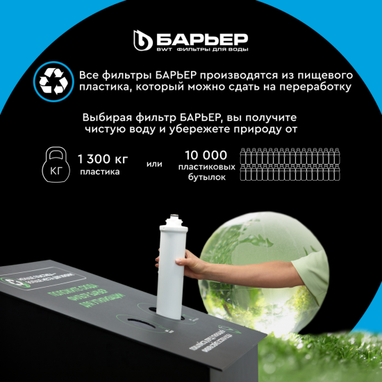 Система обратного осмоса Барьер Compact OSMO 100 М быстросъемный 3 ступени с минерализатором бак 12 л кран в комплекте