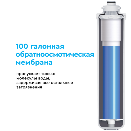 Система обратного осмоса Барьер Compact OSMO 100 М быстросъемный 3 ступени с минерализатором бак 12 л кран в комплекте