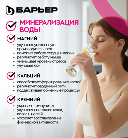 Система обратного осмоса Барьер Compact OSMO 100 М быстросъемный 3 ступени с минерализатором бак 12 л кран в комплекте