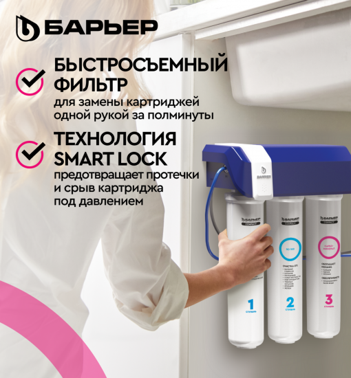 Система обратного осмоса Барьер Compact OSMO 100 М быстросъемный 3 ступени с минерализатором бак 12 л кран в комплекте