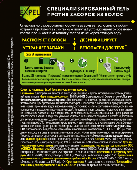 Гель для устранения засоров Expel 1 л