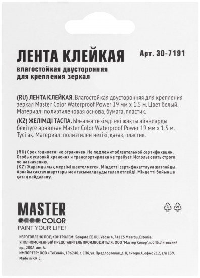 Лента клейкая двусторонняя для внутренних работ 19 мм x 1.5 м цвет белый