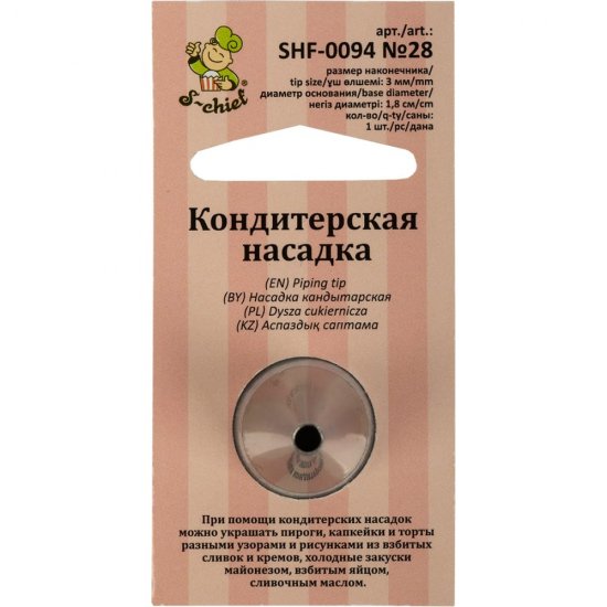 Кондитерская насадка S-Chief № 28 круг