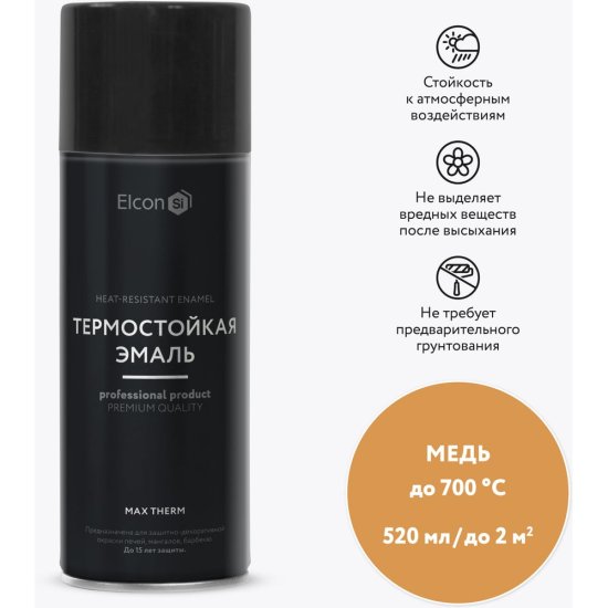 Термостойкая эмаль Elcon 00-00002964